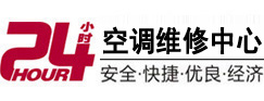 巴林右24小时空调维修服务中心